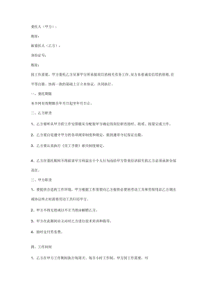 委托劳务合同协议书范本.docx