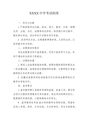 中学考试制度.docx