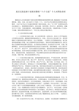 某区纪检监察干部教育整顿＂六个方面＂个人对照检查材料.docx