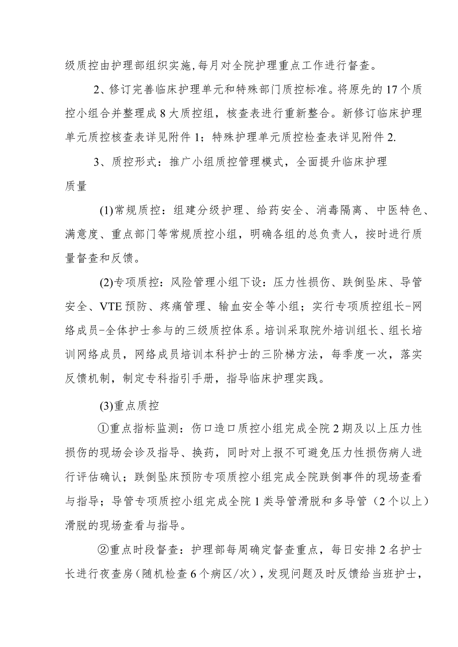 中医院护理质量控制方案.docx_第3页