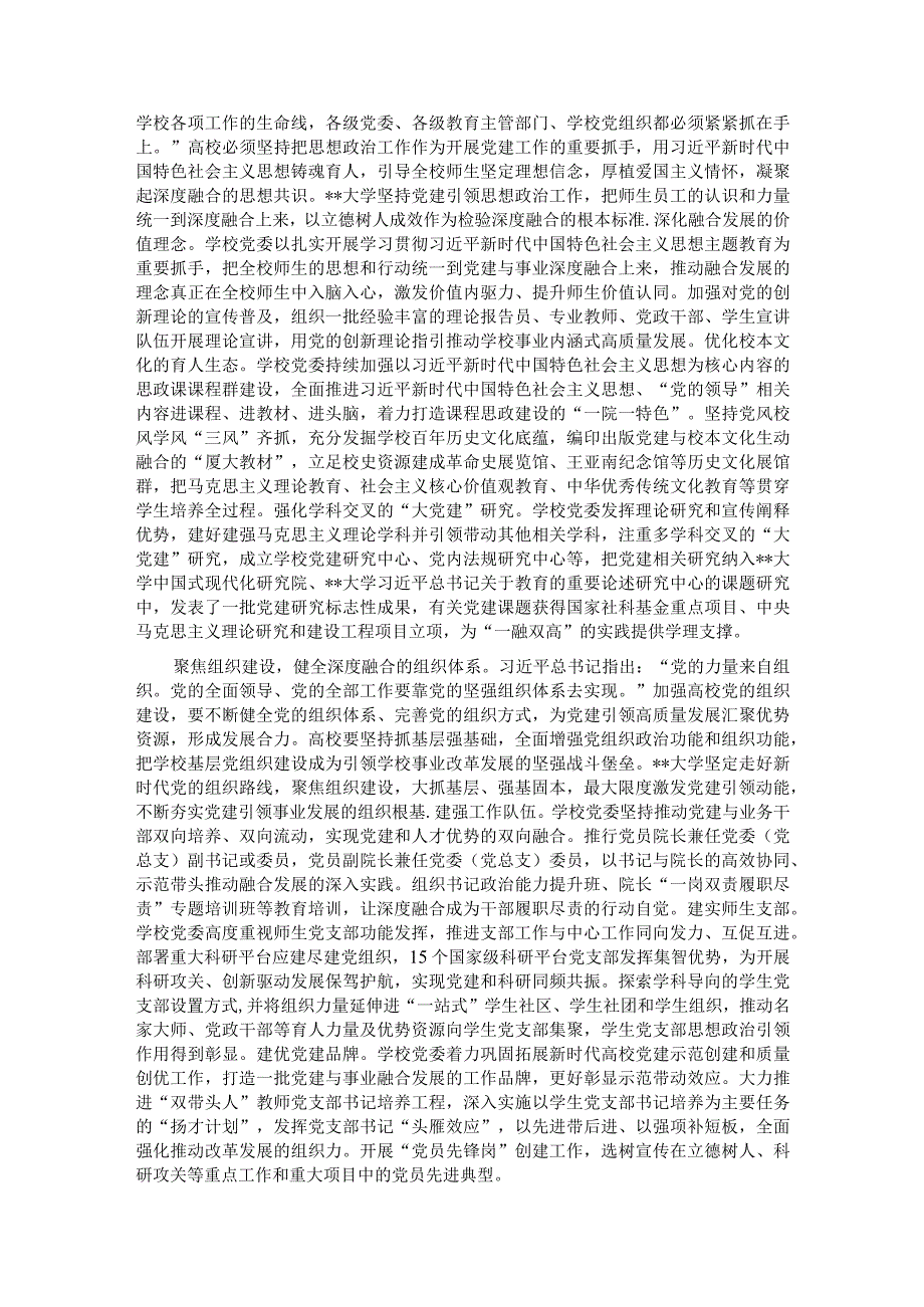 校党委书记在2023年专题读书班上的研讨发言材料.docx_第2页