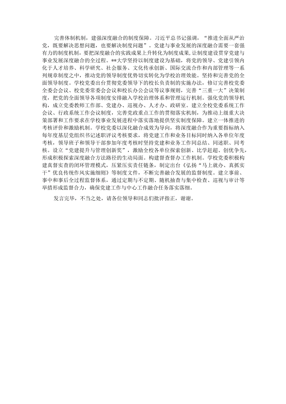 校党委书记在2023年专题读书班上的研讨发言材料.docx_第3页