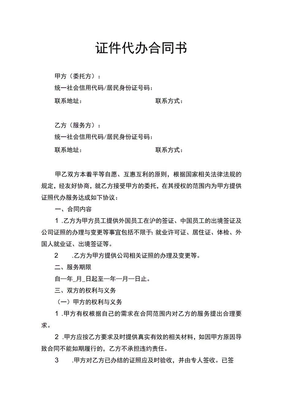 证件代办合同书.docx_第1页