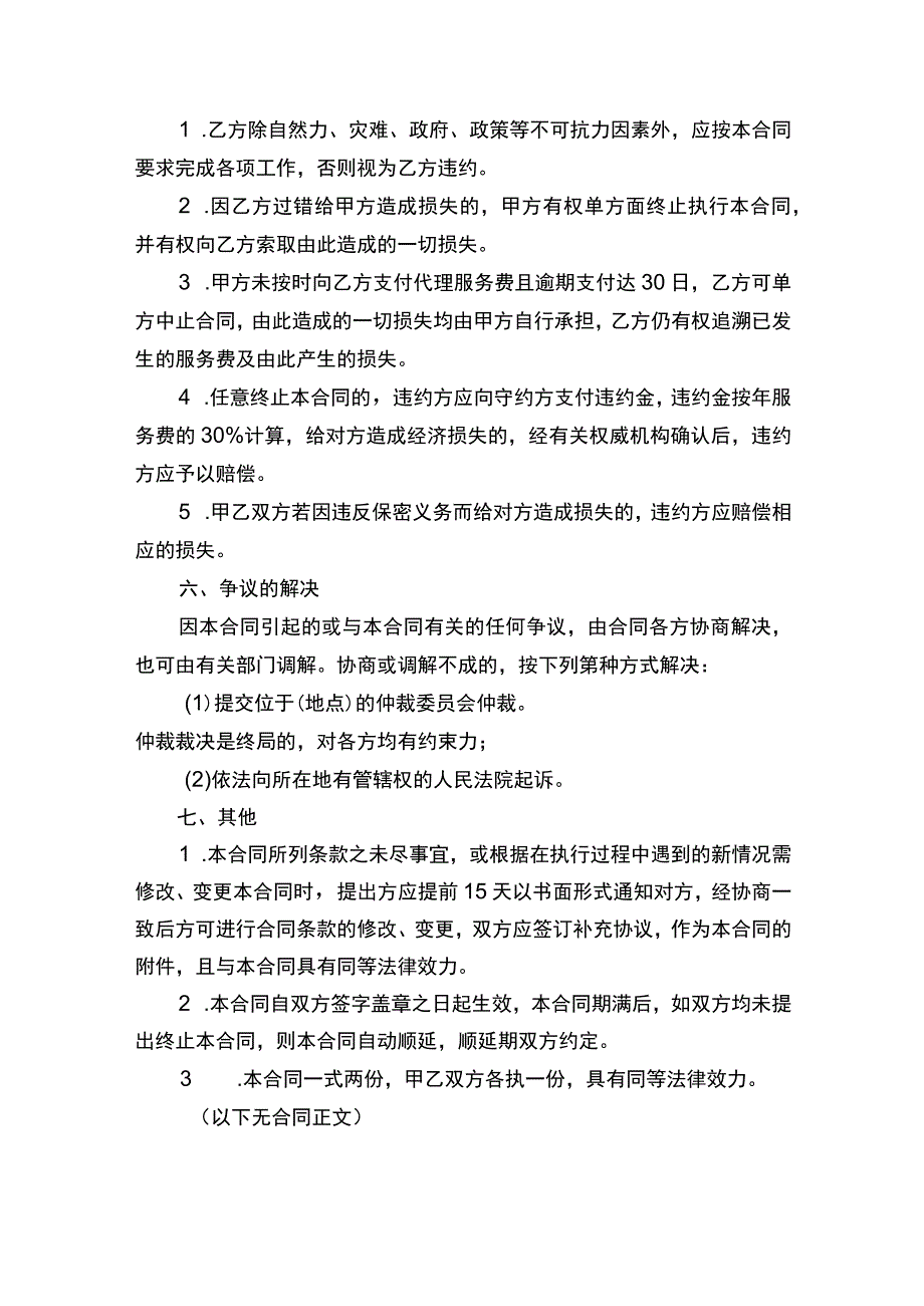 证件代办合同书.docx_第3页