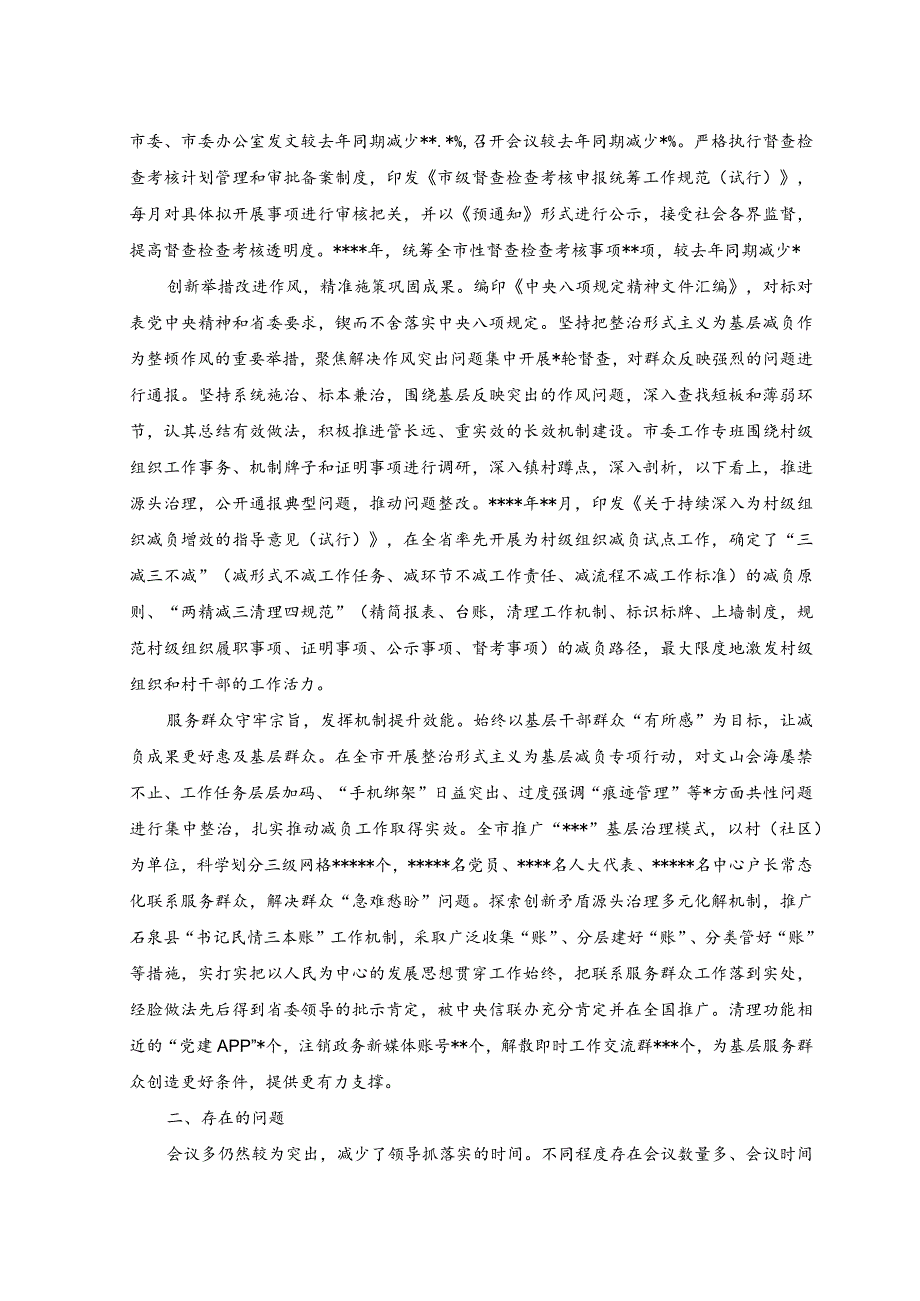 2023年市委办关于基层减负工作进展情况的调研报告.docx_第2页