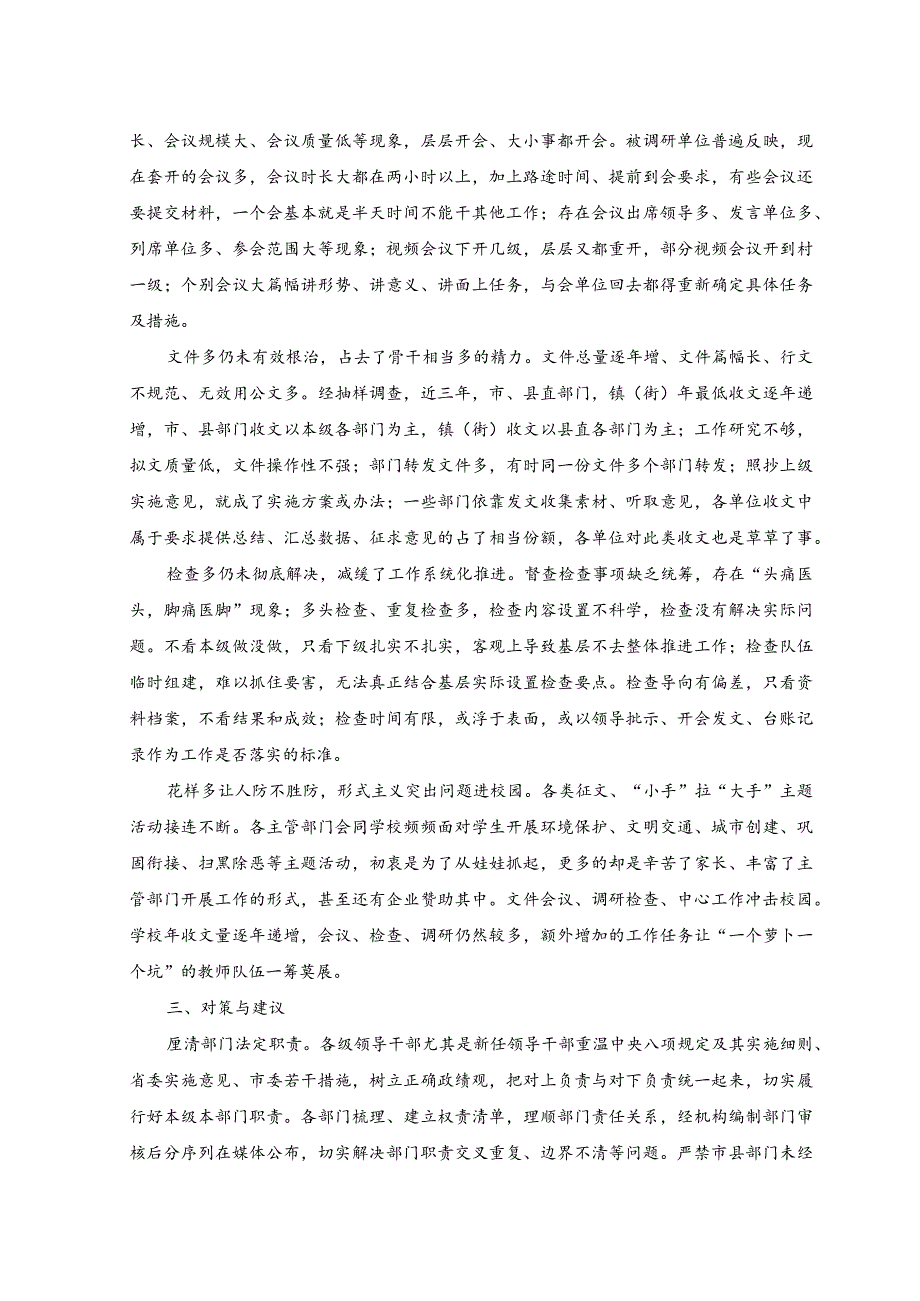 2023年市委办关于基层减负工作进展情况的调研报告.docx_第3页