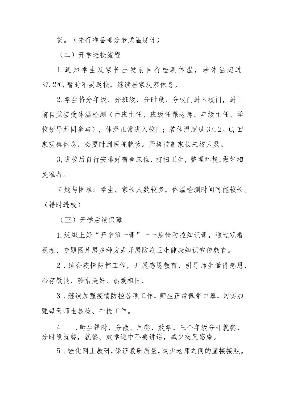 中小学2023年秋季开学返校工作方案6篇.docx_第2页