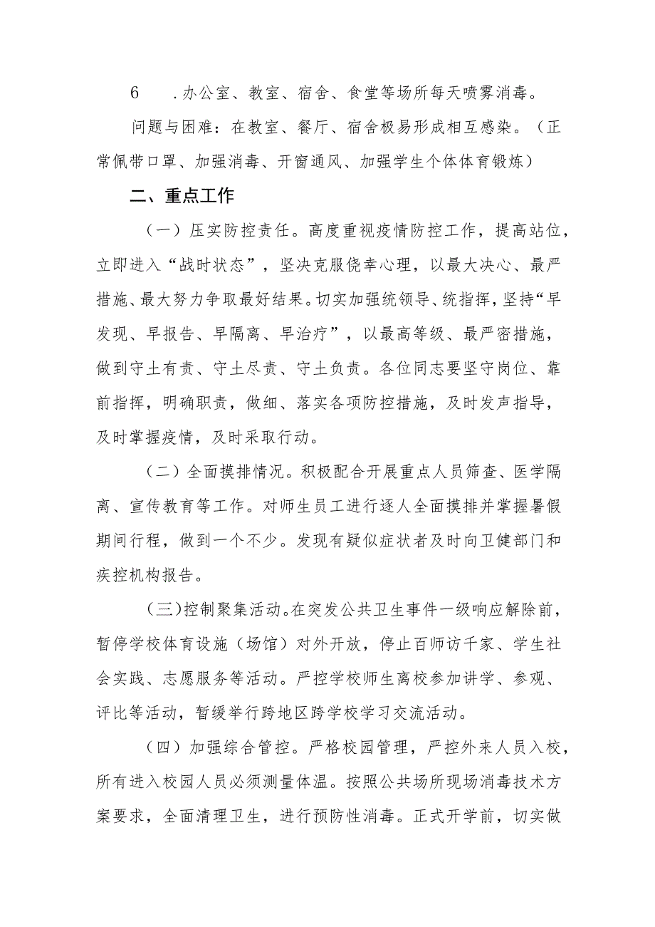 中小学2023年秋季开学返校工作方案6篇.docx_第3页