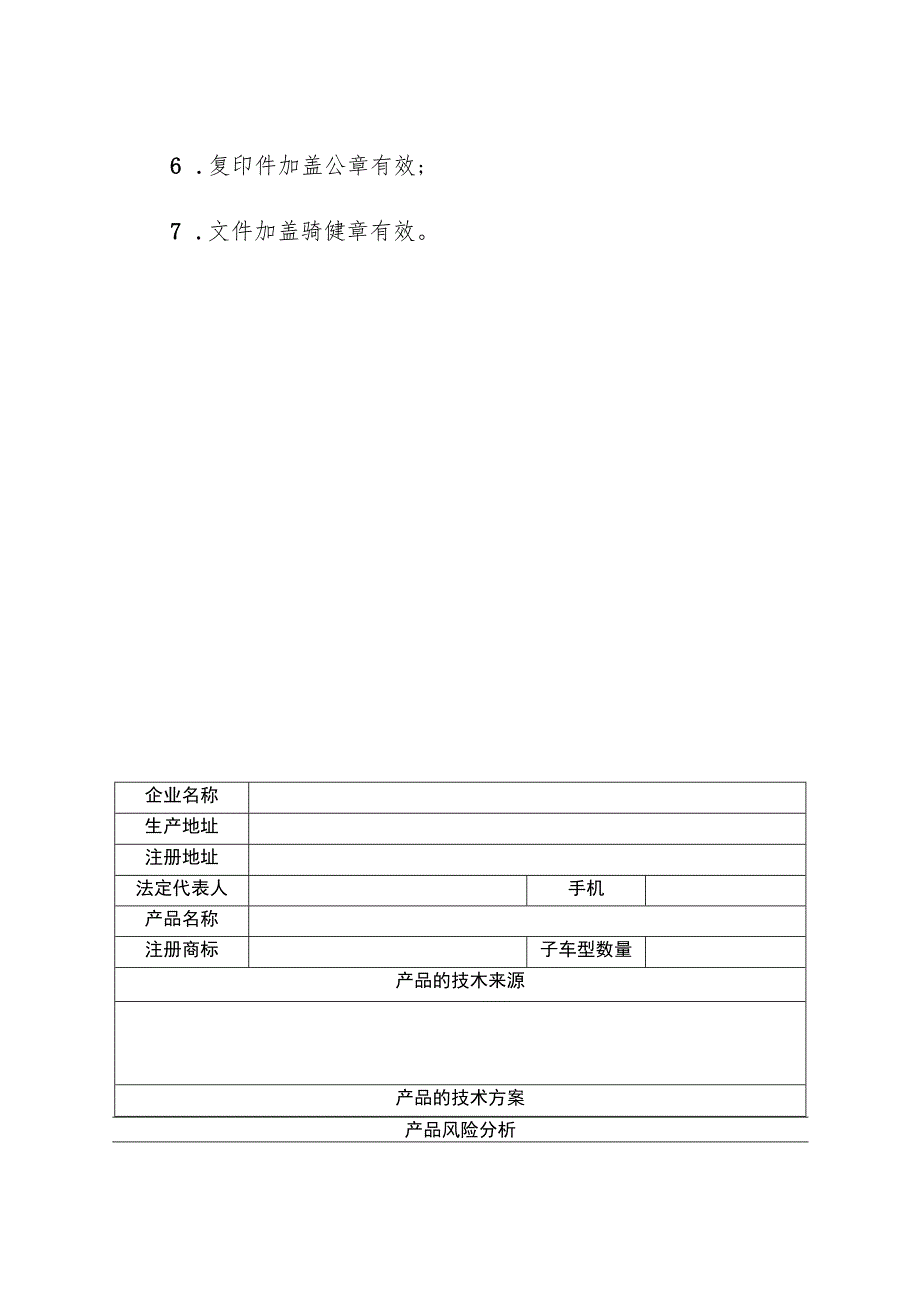 濮阳市低速电动车产品备案申请书.docx_第3页