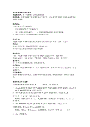 第一章概率论的基本概念知识点梳理汇总.docx