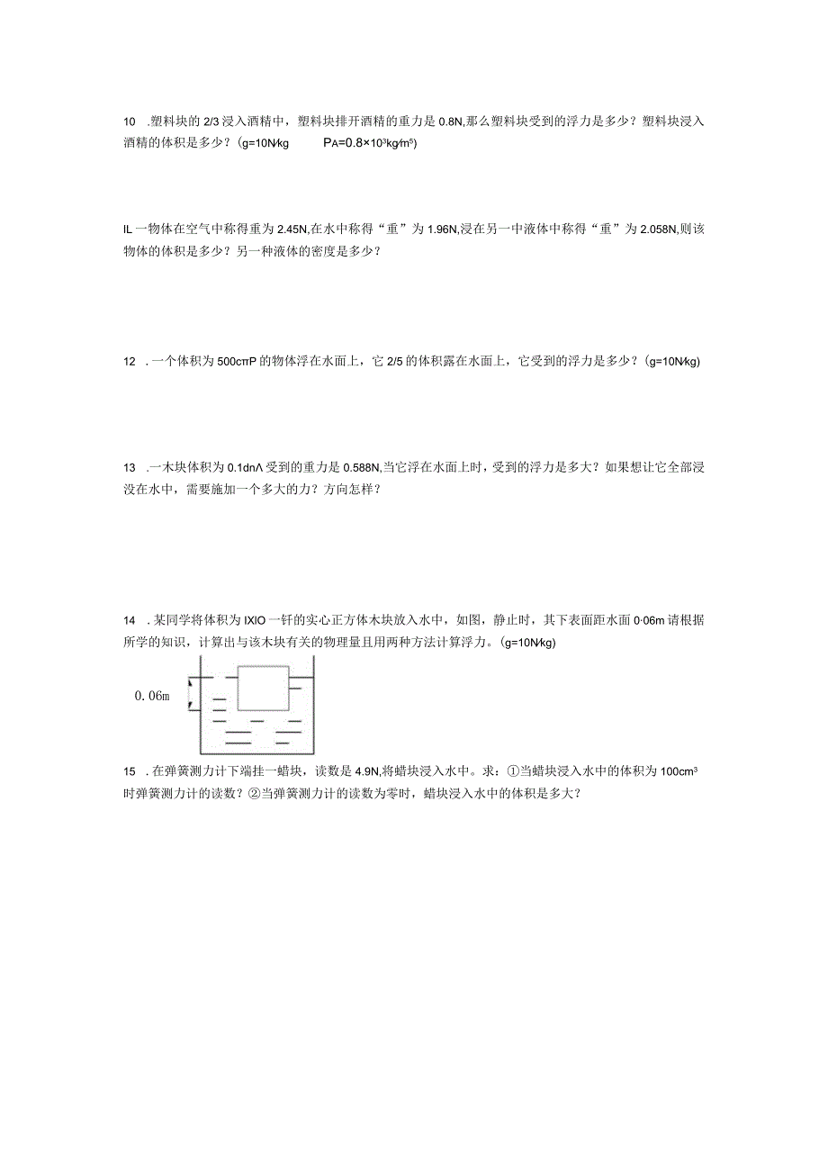 压强与浮力测试题.docx_第2页