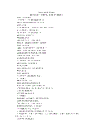 25．1 第1课时 不可能事件、必然事件与随机事件.docx