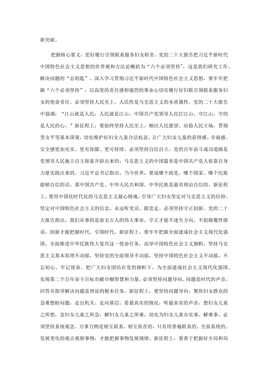 妇联主席在市直单位县处级干部第三期读书班上的发言材料.docx_第2页