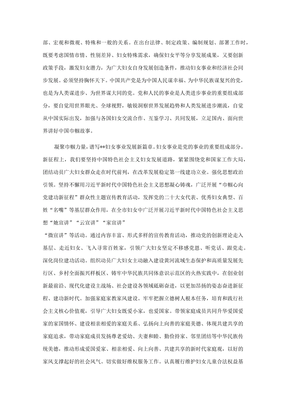 妇联主席在市直单位县处级干部第三期读书班上的发言材料.docx_第3页