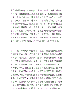 2023年主题教育交流研讨发言提纲.docx