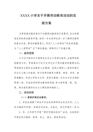 小学关于开展劳动教育活动的实施方案.docx