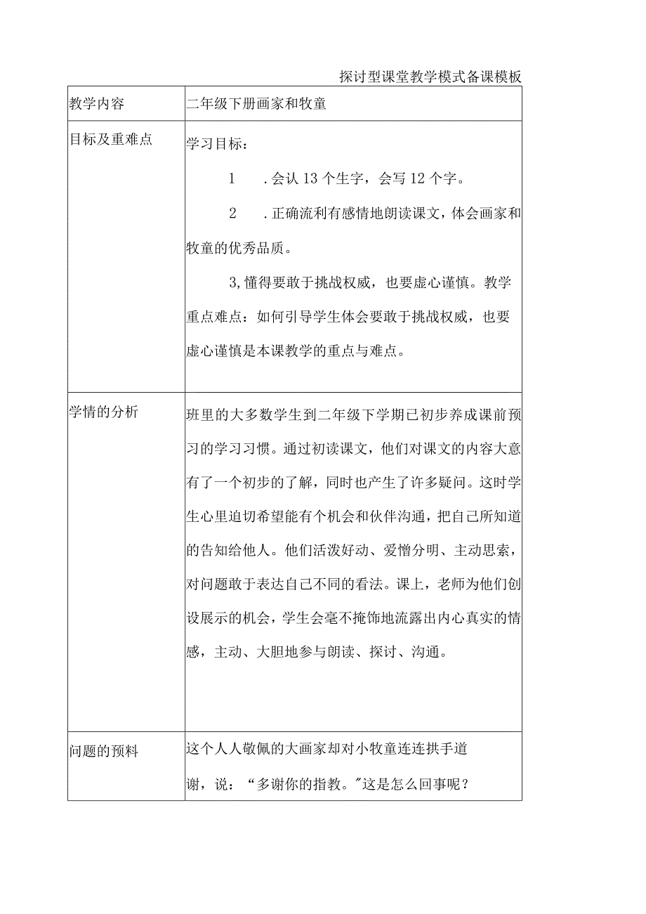 21画家和牧童教学设计一.docx_第1页