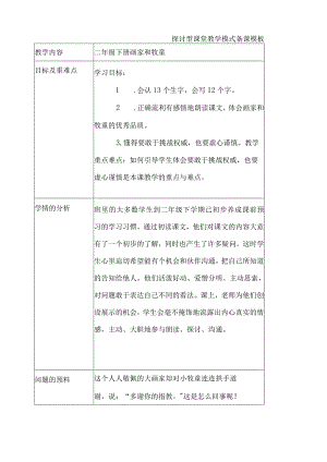 21画家和牧童教学设计一.docx