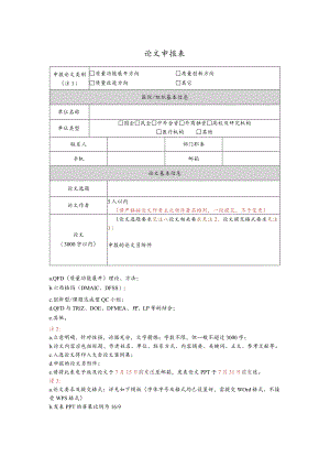 论文申报表.docx