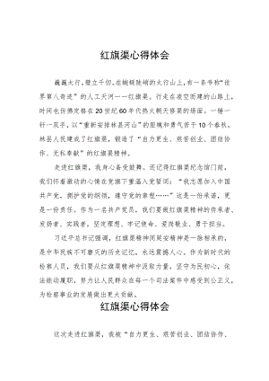 2023年学习红旗渠精神心得体会七篇.docx