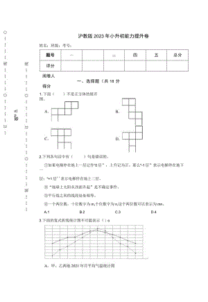 沪教版2023年小升初能力提升卷.docx