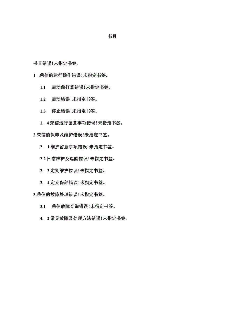 RSVG运行维护手册.docx_第2页