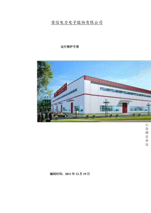 RSVG运行维护手册.docx