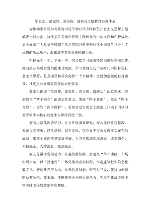 医院纪委书记“学习学思想、强党性、重实践、建新功”主题教育心得体会汇编8份.docx