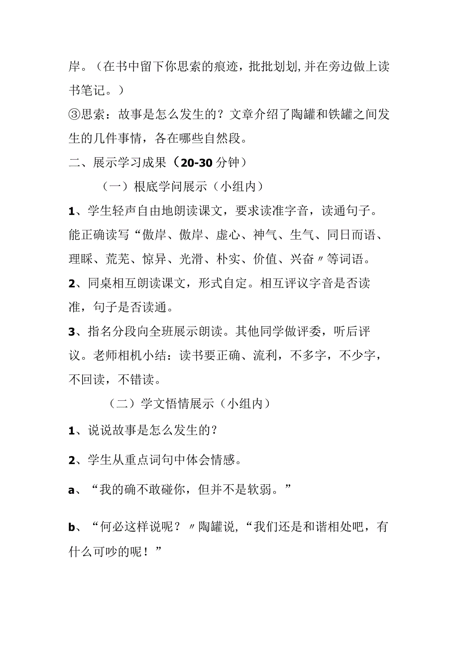 27、《陶罐和铁罐》教学设计.docx_第2页