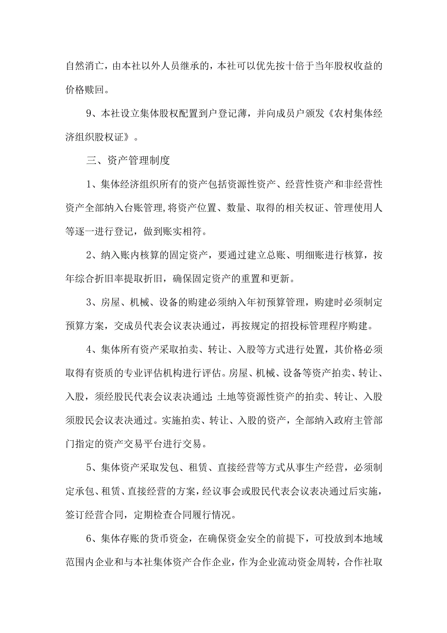 经济合作社经营管理制度.docx_第3页