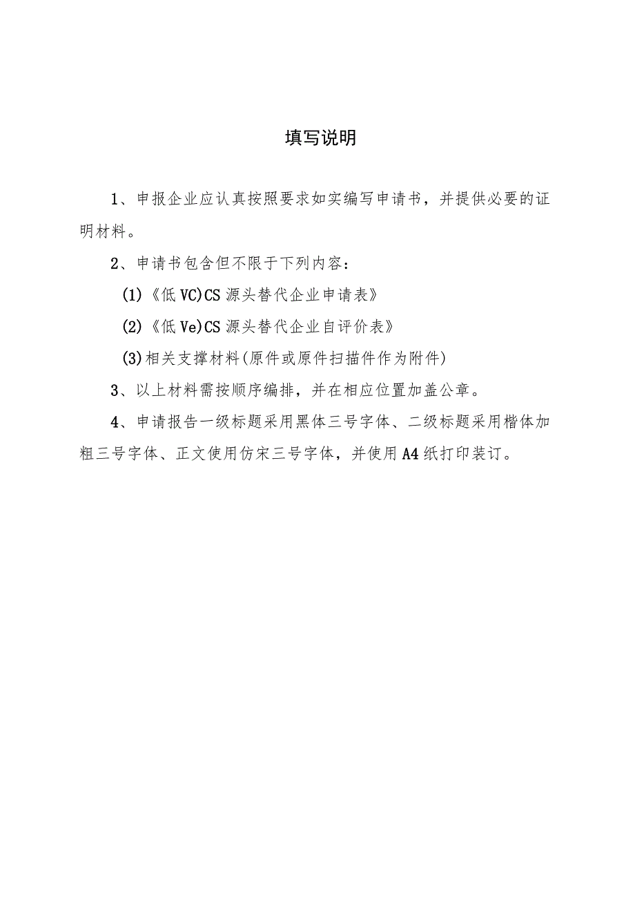 津工信节能〔2023〕2号天津市低挥发性有机物含量原辅材料和产品源头替代企业申报书2022年.docx_第2页