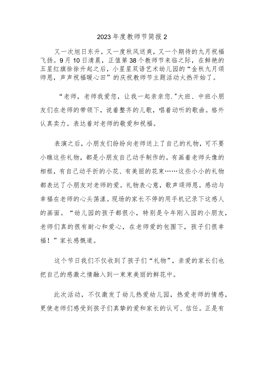 2023年度教师节简报2.docx_第1页