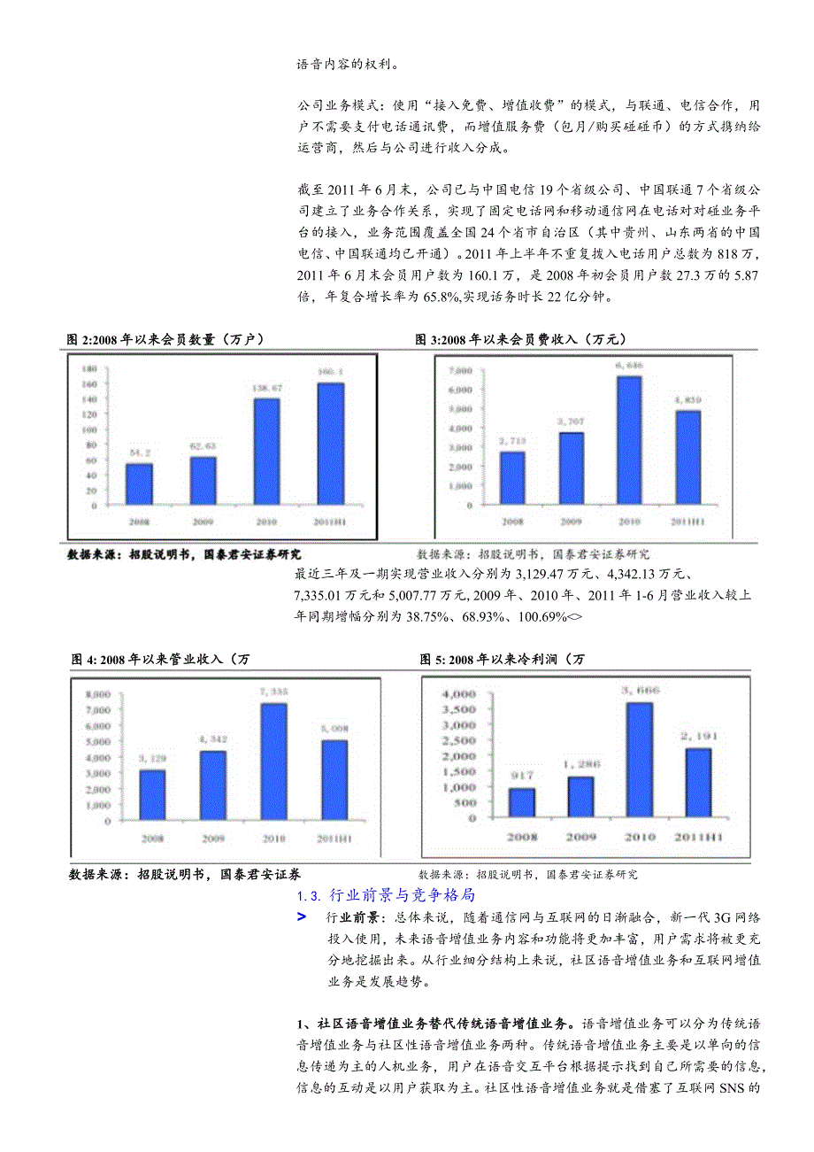 股票研究新股询价定价分析证券研究报告.docx_第3页