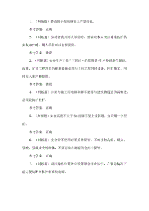 2023年建筑行业安全员证考题第90套.docx