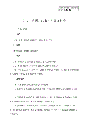 (安全生产标准化资料10.1-3-1.2防尘防爆管理制度精选分解.docx