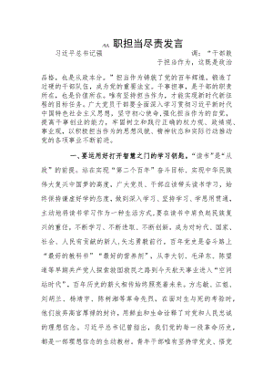 履职担当尽责发言.docx