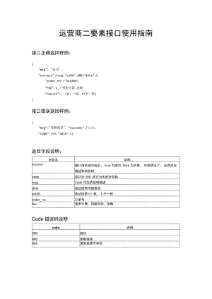运营商二要素接口使用指南.docx
