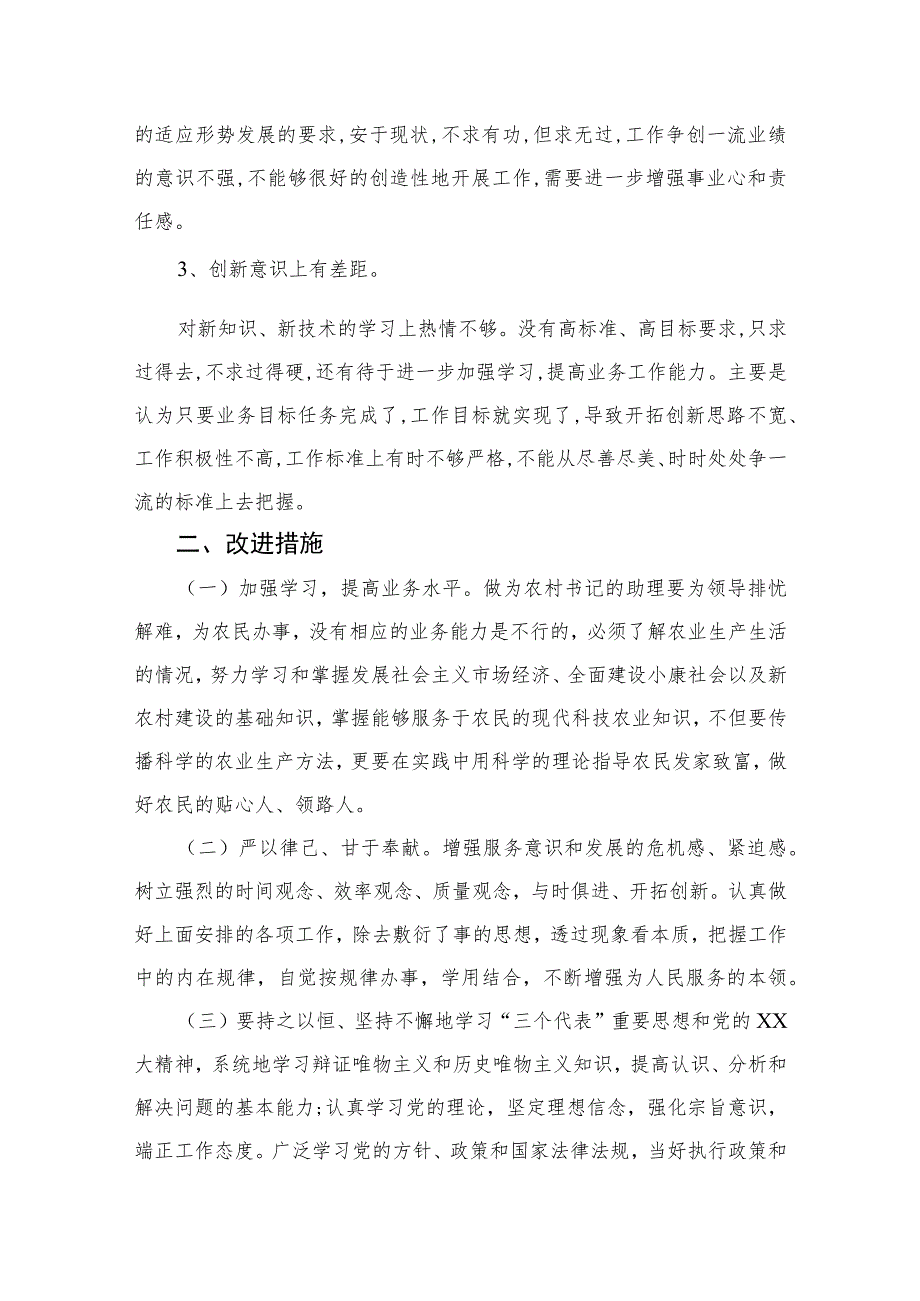 2023纪检监察干部党性分析报告(精选三篇集锦).docx_第2页
