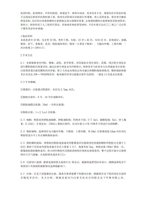 医美自体脂肪塑形临床基础应用.docx