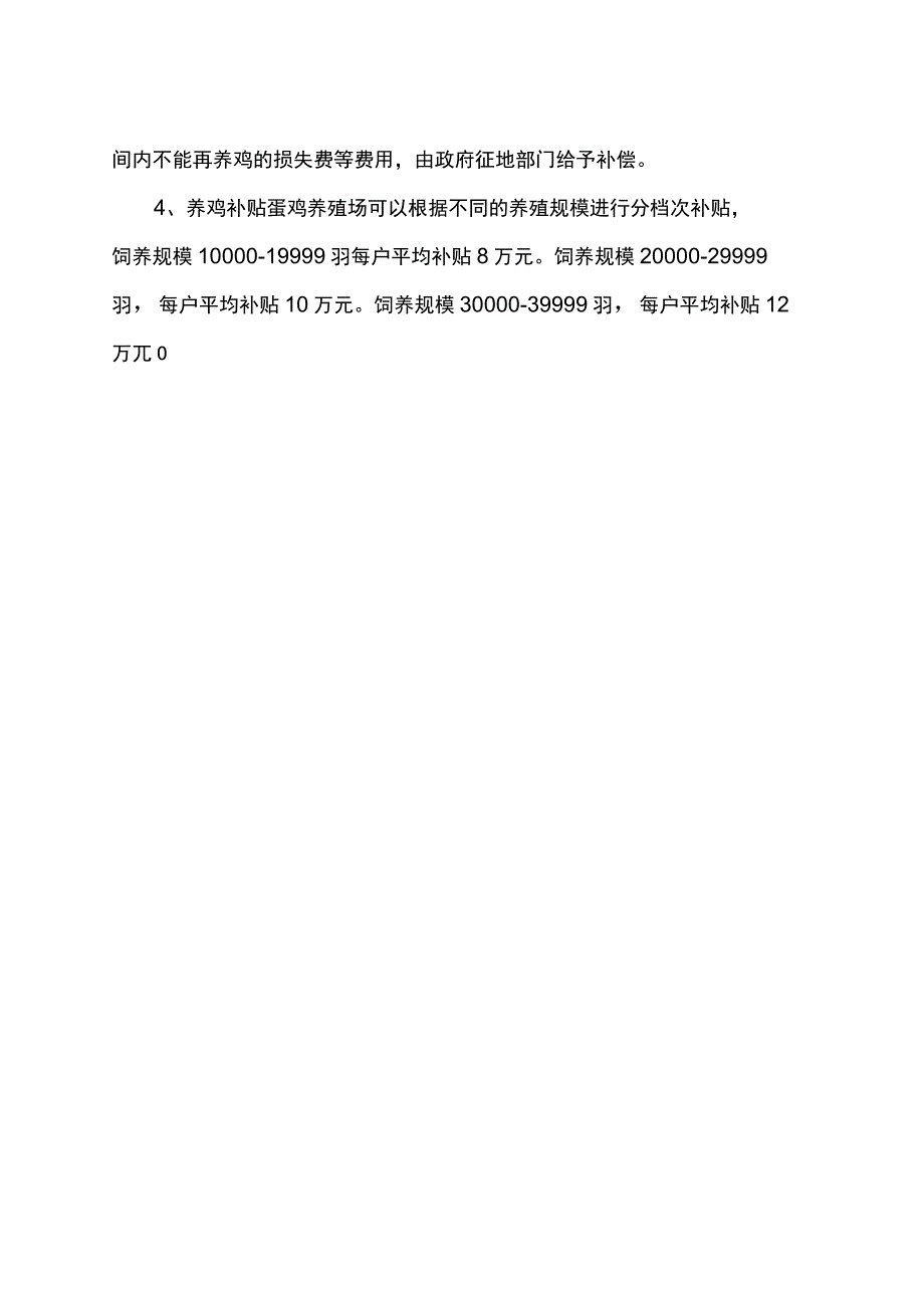 养鸡大棚补贴政策.docx_第2页