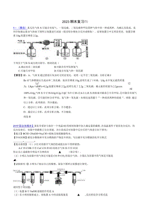 2023期末复习-修改-答案.docx