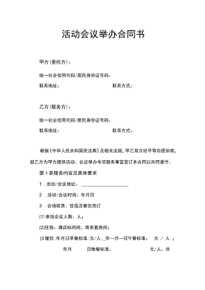 活动会议举办合同书.docx