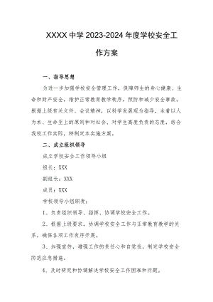 中学2023-2024年度学校安全工作方案.docx