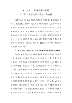 党风廉政建设半年总结.docx