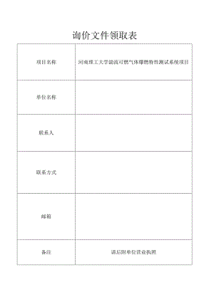 询价文件领取表.docx