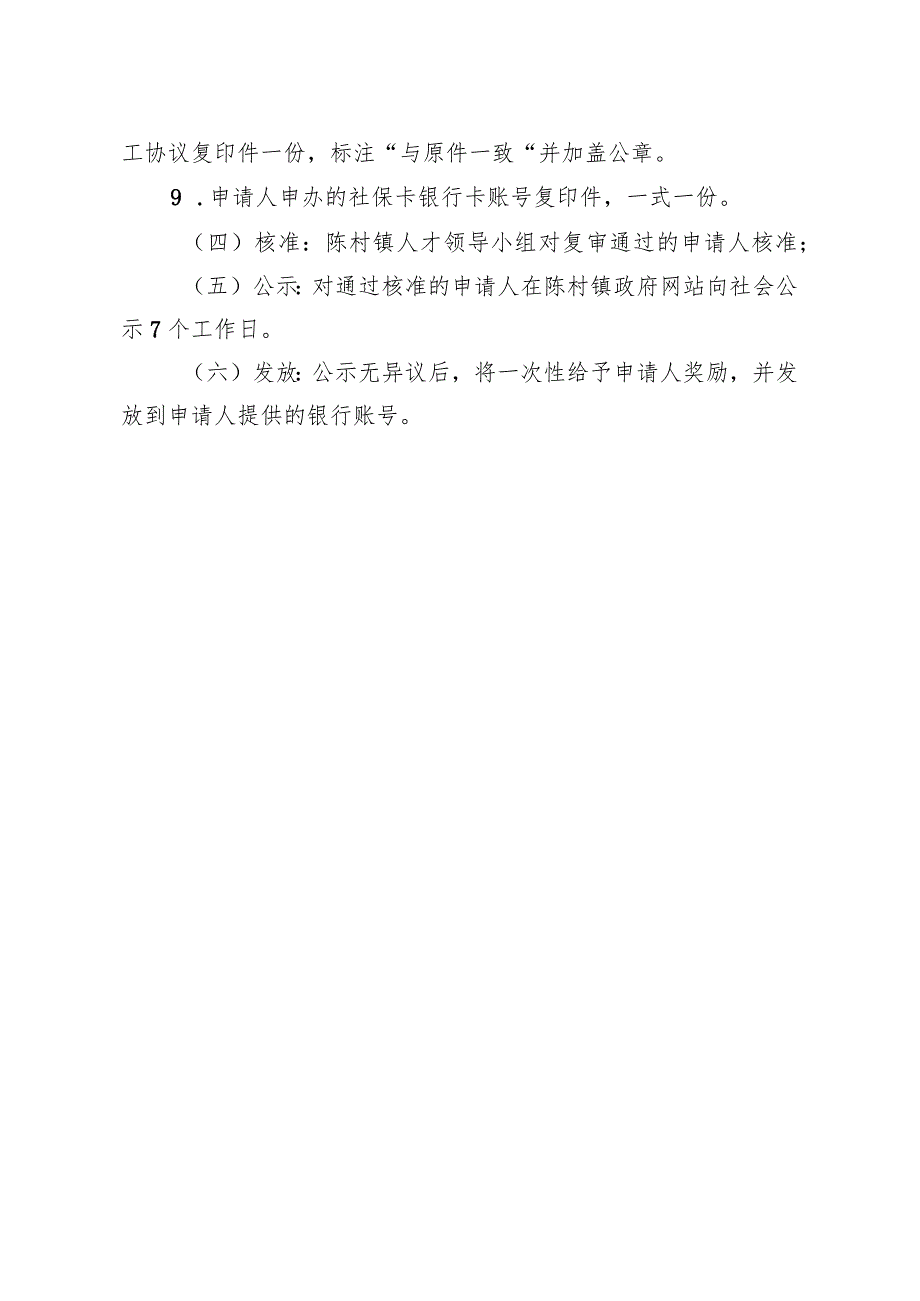 陈村镇引进和培育紧缺适用人才补贴申请指南.docx_第3页