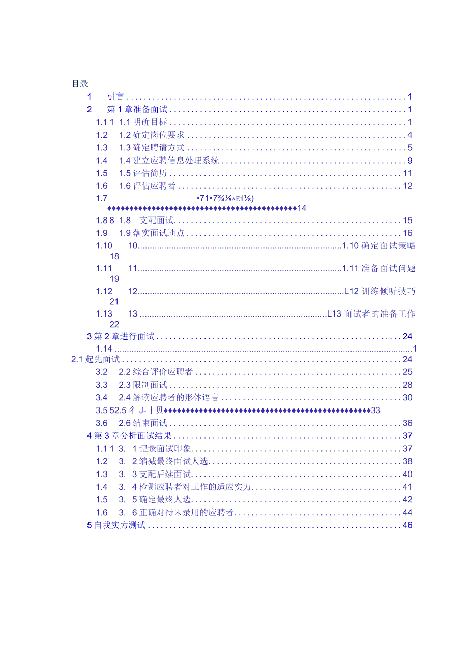 (最新HR必备)人手一本招聘全套手册.docx_第1页
