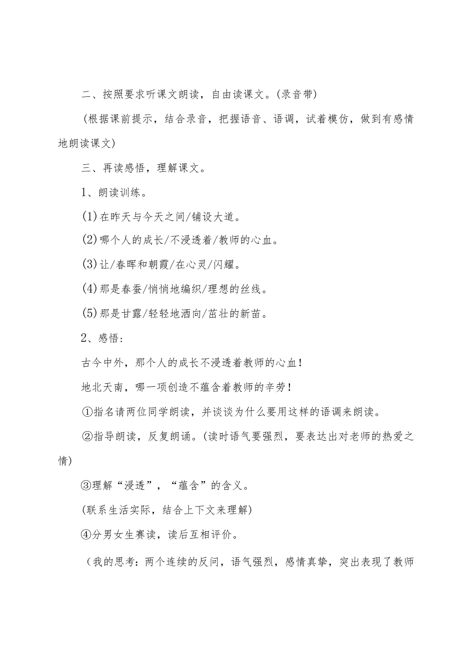 老师您好教学设计15篇.docx_第2页