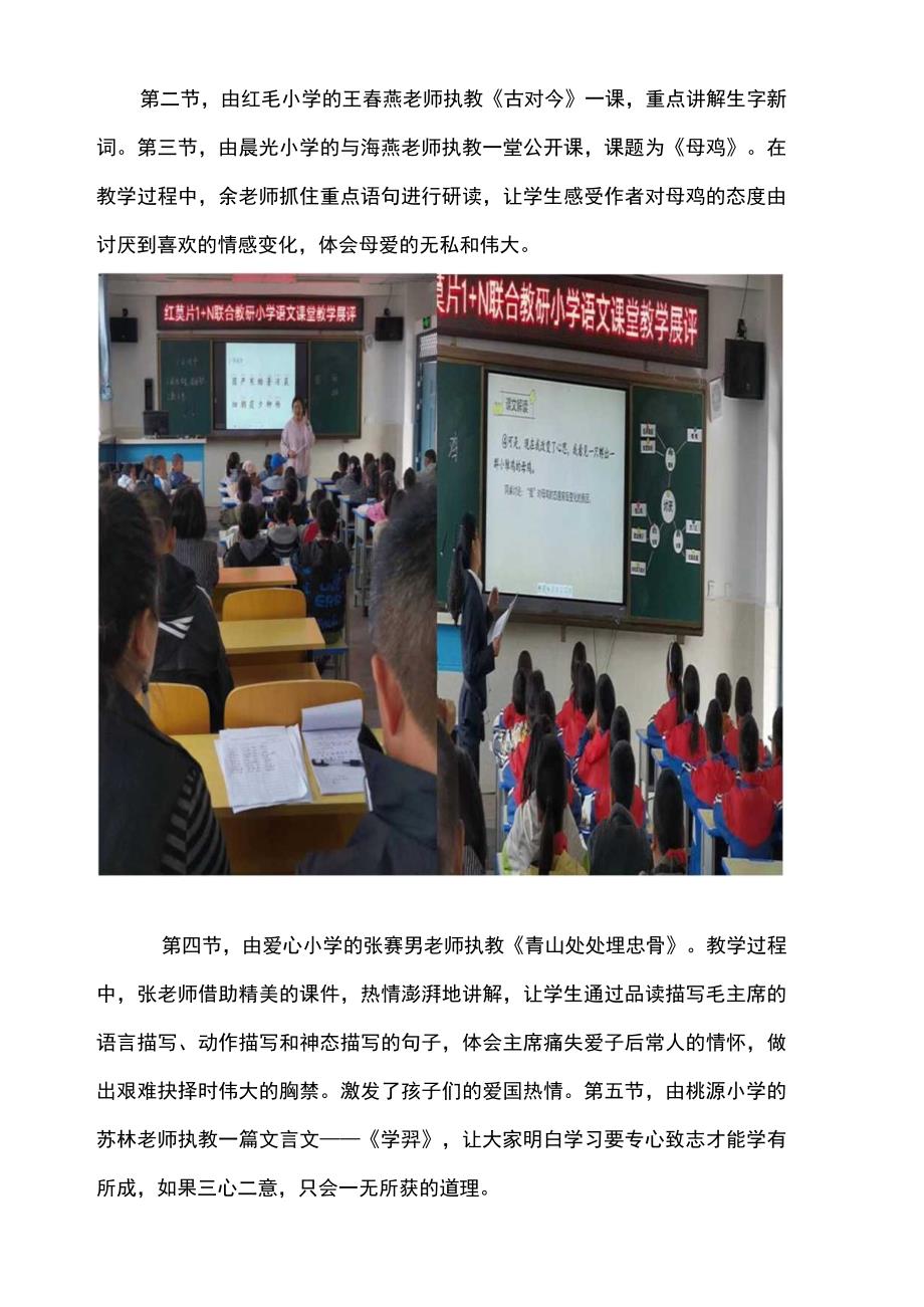 红莫片区联合教研活动简报.docx_第2页