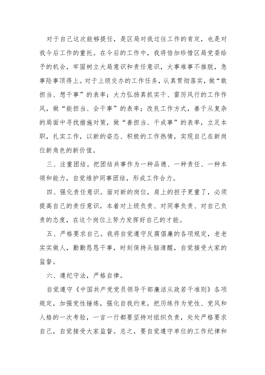 科级领导干部任职表态发言材料.docx_第2页